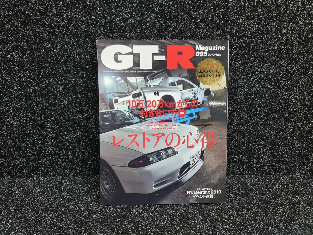 Gt-R Magazine Book #095 November 2010 Nissan Skyline Gt-R R32 R33 R34 Bnr32 Bcnr33 Bnr34 1