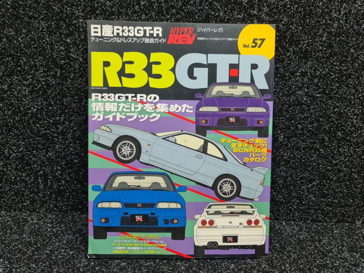 Hyper Rev Vol. 57 Magazine Book Nissan Skyline Gt-R R33 Bcnr33 1
